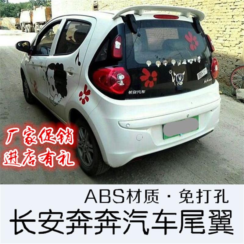 长安奔奔mini尾翼 奔奔迷你专用烤漆尾翼 奔奔定风翼原车漆改装件