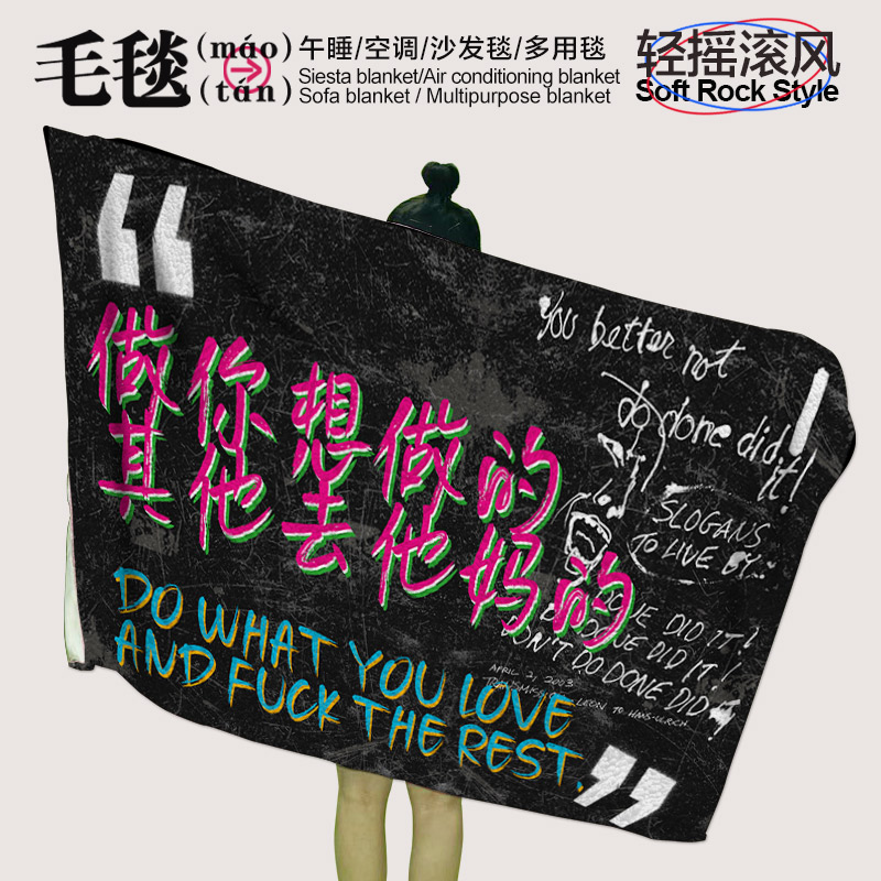 办公室午睡毯法兰绒毛毯披肩毯盖毯黑沙发空调毯盖腿毯个性去tm的