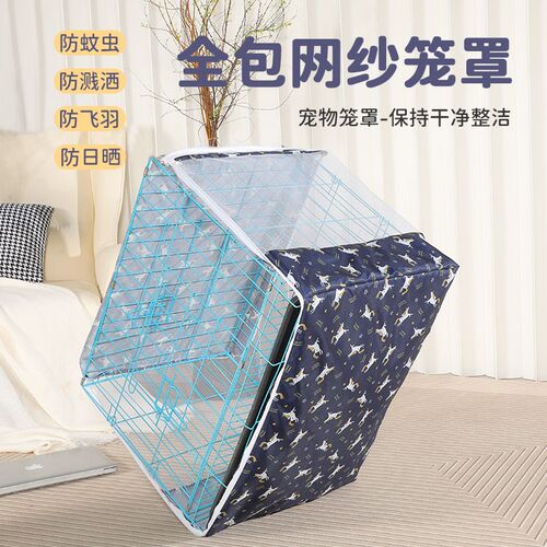 狗笼罩子防蚊蝇防毛发猫笼鸟笼兔笼通用蚊帐罩子纱网蚊帐宠物笼罩
