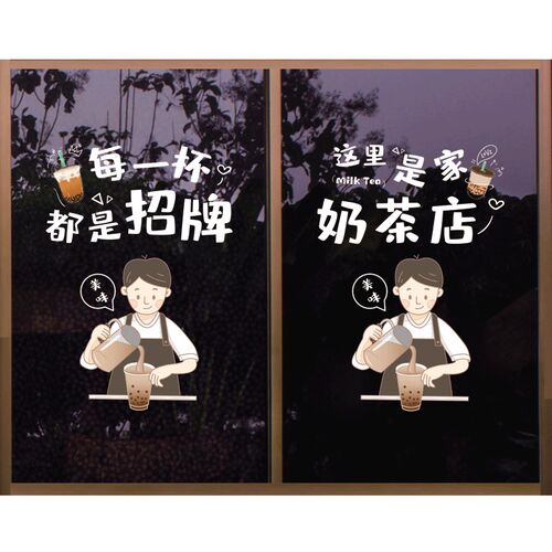 奶茶店装饰玻璃门贴纸咖啡饮品店铺橱窗布置贴画招牌奶茶静电窗花