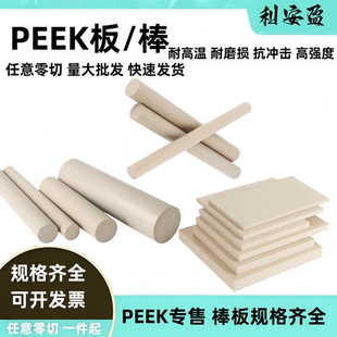本色全新料PEEK棒聚醚醚酮进口耐磨耐高温国产A料peek棒板防静电