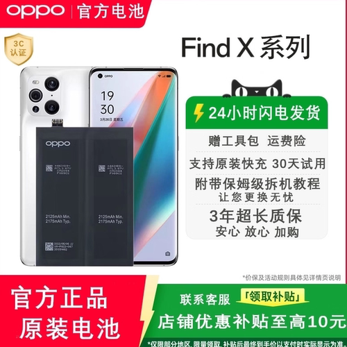 OPPOFidnx5原装电池适用Findx Findx2 Findx3 FindX3Pro手机电池