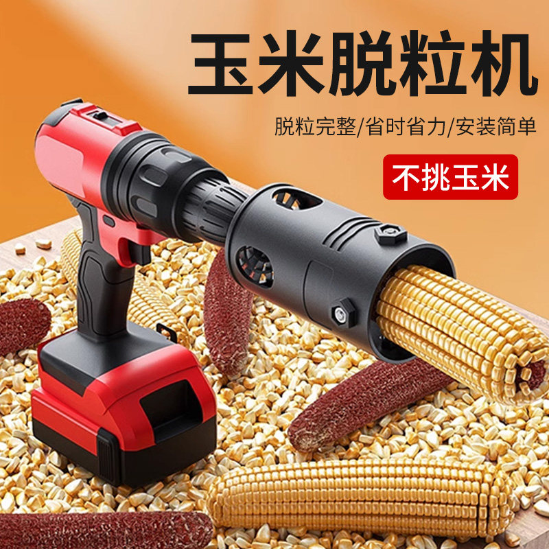 电动电钻干玉米脱粒机家用小型新款剥粒器打机器苞米神器配件大全