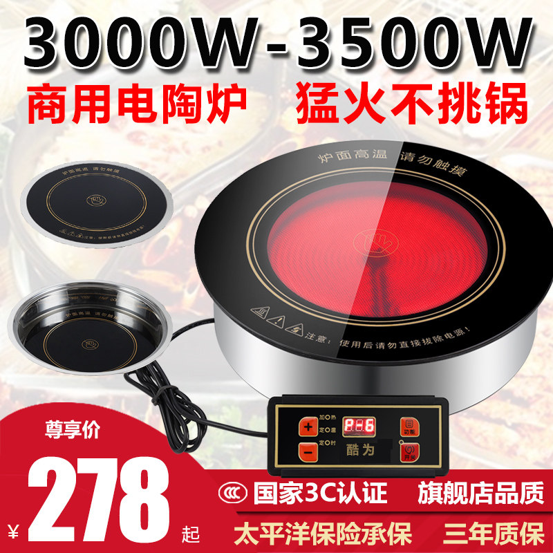酷为商用电陶炉火锅圆形嵌入式3500w大功率砂锅串串烤肉饭店专用