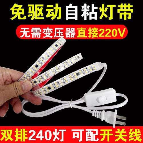 超亮自粘灯带户外防水灯条220Vled灯带条吊顶床头货架带开关插头