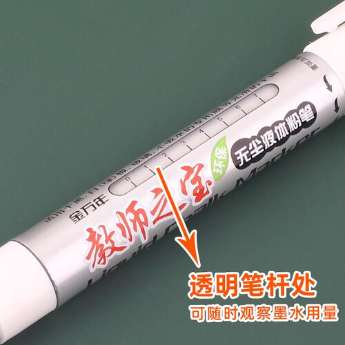 金万年教师之宝无尘液体粉笔彩色液体粉笔绿板液体粉笔黑板粉笔
