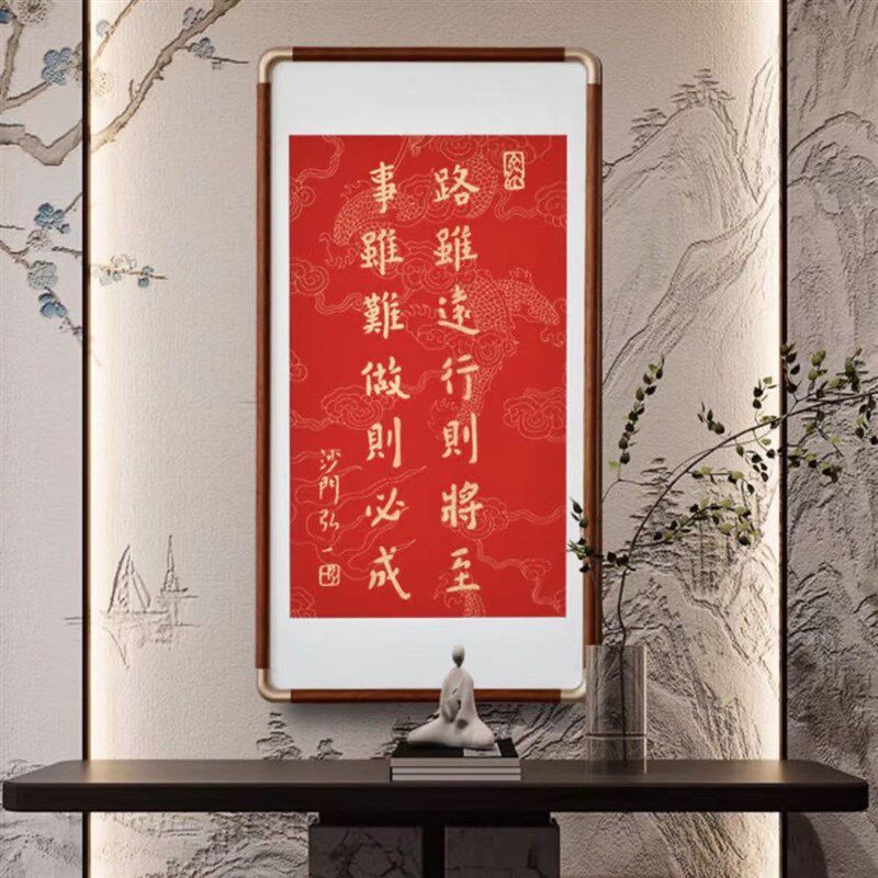 路虽远行则将至事虽难做则必成挂画拓片印字画办公室朱砂装饰弘一