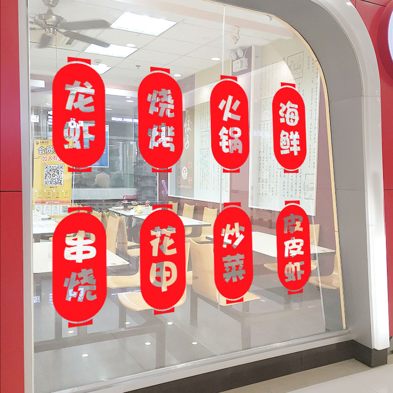 火锅烧烤海鲜店墙面玻璃装饰贴纸饭店餐厅自粘创意防水背景墙贴画