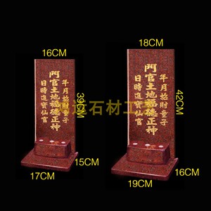 旺相堂 门官土地福德正神神位 大理石材门口牌位 年月招财童子