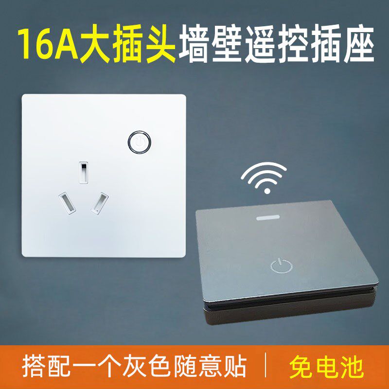 86型16A遥控开关墙壁插座面板宾馆空调热水器电源遥控插座大功率