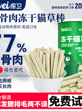 库卫冻干猫草棒磨牙棒猫咪零食化毛球片排毛成幼猫即食猫草粒洁齿