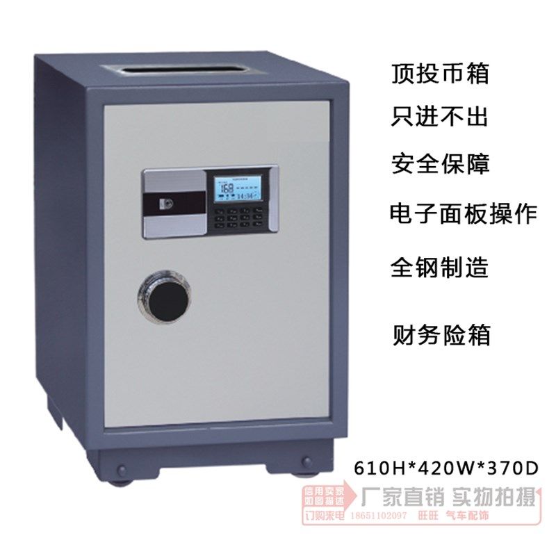 财务保险箱摇式投币箱摇入式保险箱摇式投币口顶投现金保险柜全钢