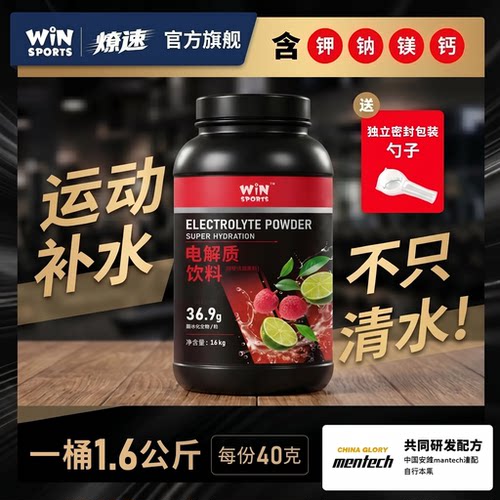 威赢电解质粉荔枝柠檬风味正品