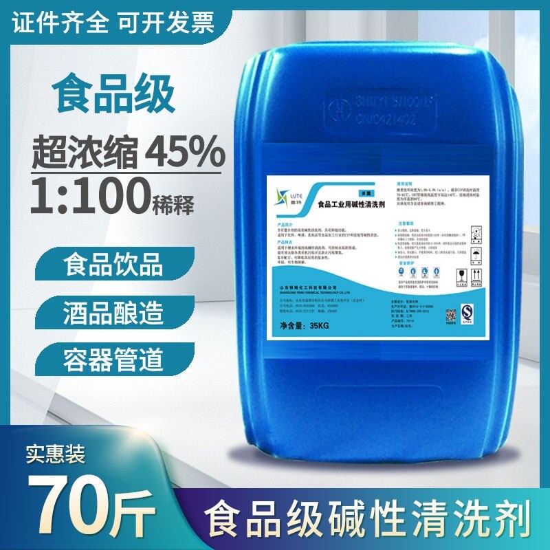 CIP碱性清洗剂食品级浓缩低泡饮料啤酒厂乳品管道设备容器清洗剂