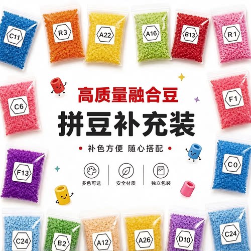 9.9元250g拼豆补充包302全色