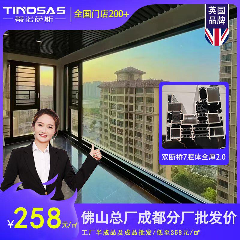TINOSAS/蒂诺萨斯成都的断桥铝门窗封阳台落地玻璃窗半成品
