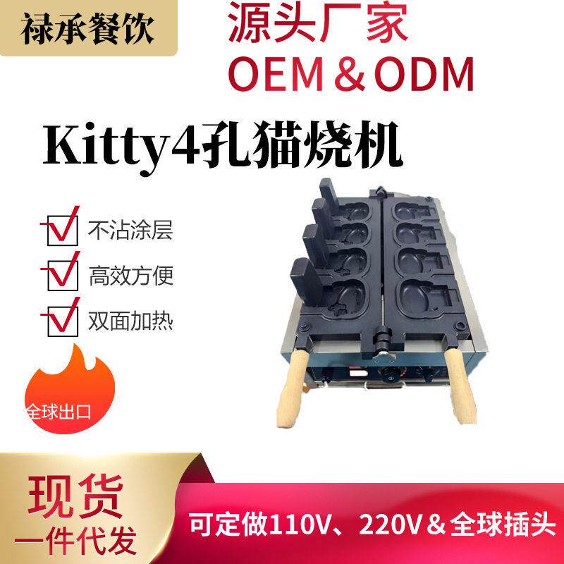 商用4孔Kitty猫烧松饼开口面包机网红华夫饼机特色咪咪烧机器