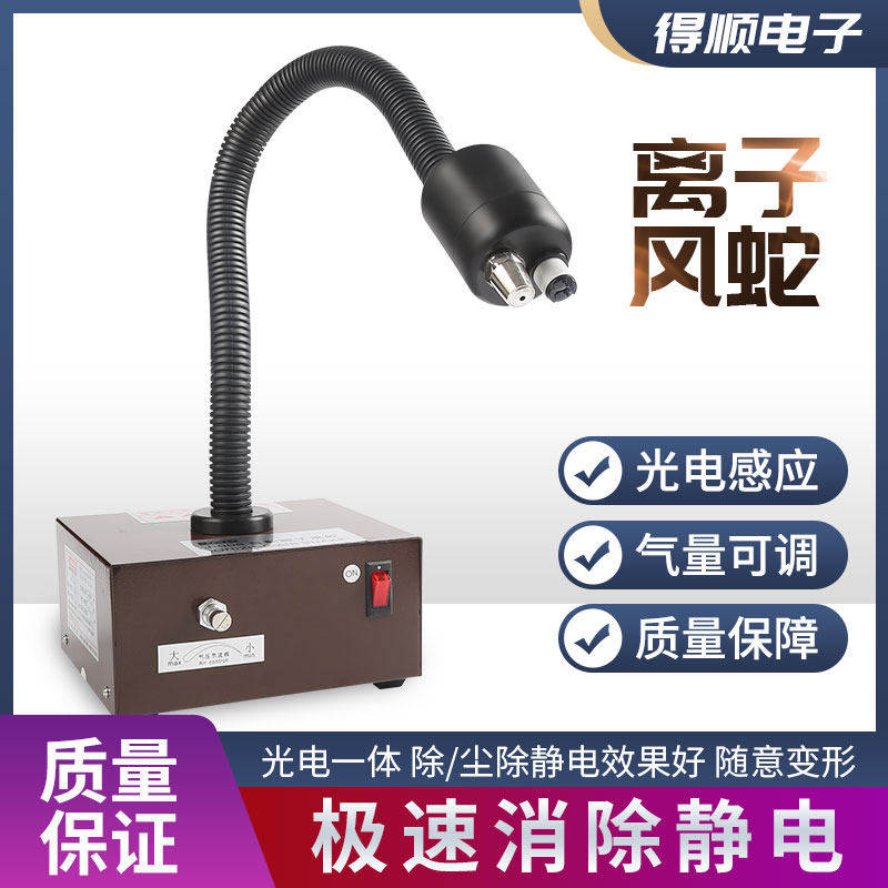 离子风蛇自动感应高压除