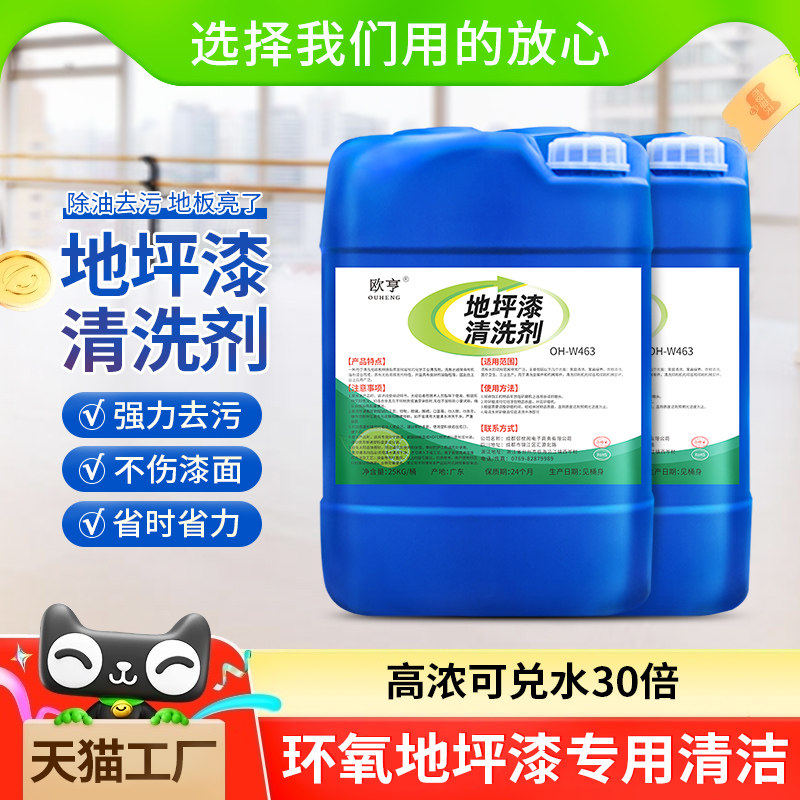 工厂用环氧地坪强力清洁