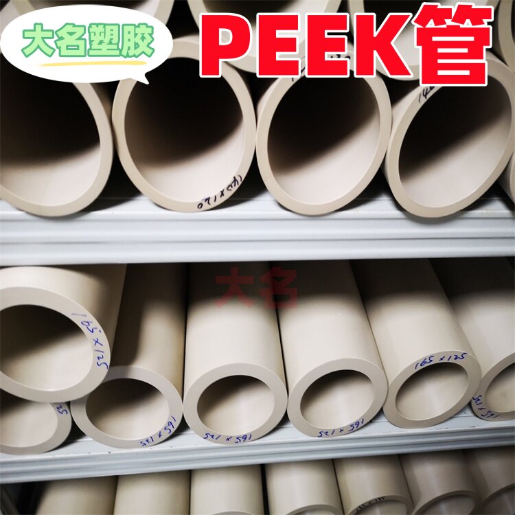 进口PEEK管 本色peek管 加纤peek管碳纤peek管玻纤黑色peek管