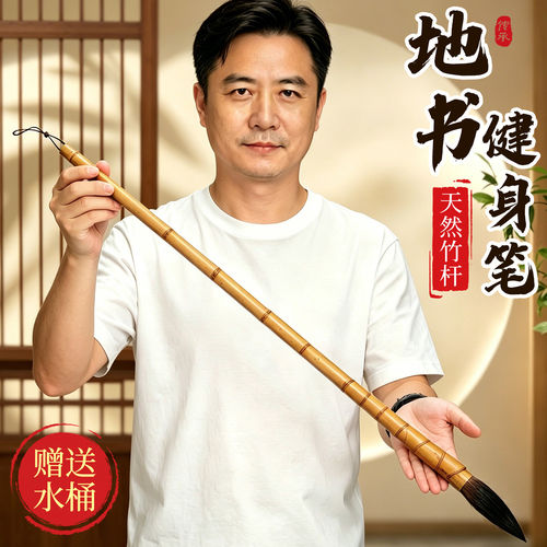 罗汉竹地书笔户外水写毛