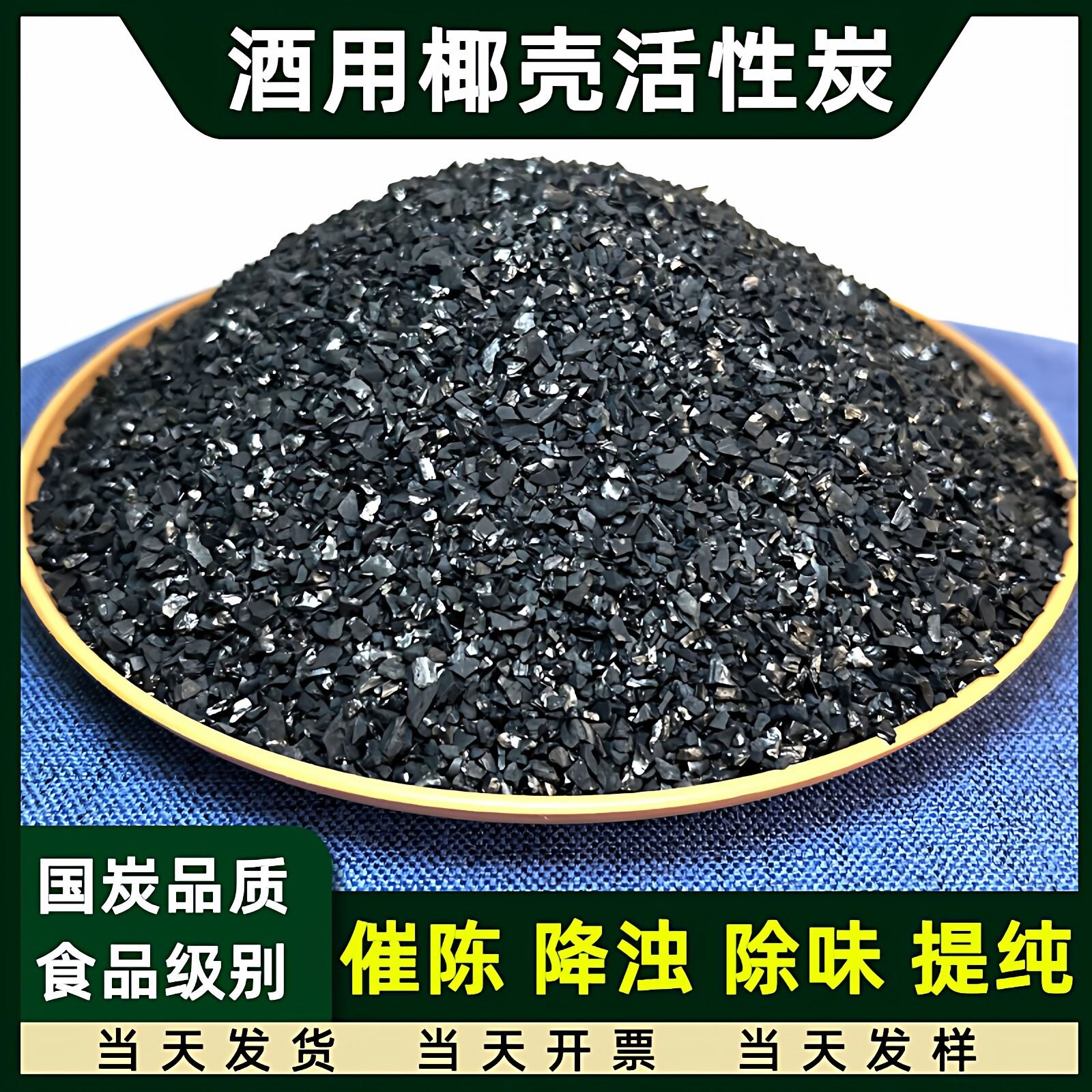 食品级活性炭过滤酒可食
