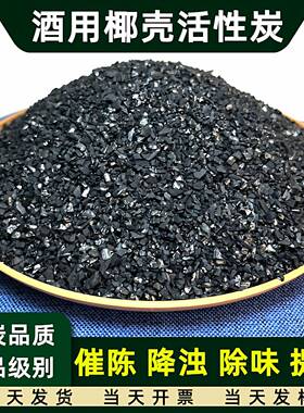 食品级活性炭过滤酒可食