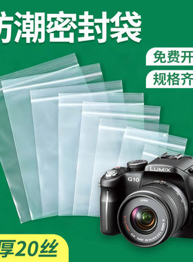 相机防潮袋自封镜头密数