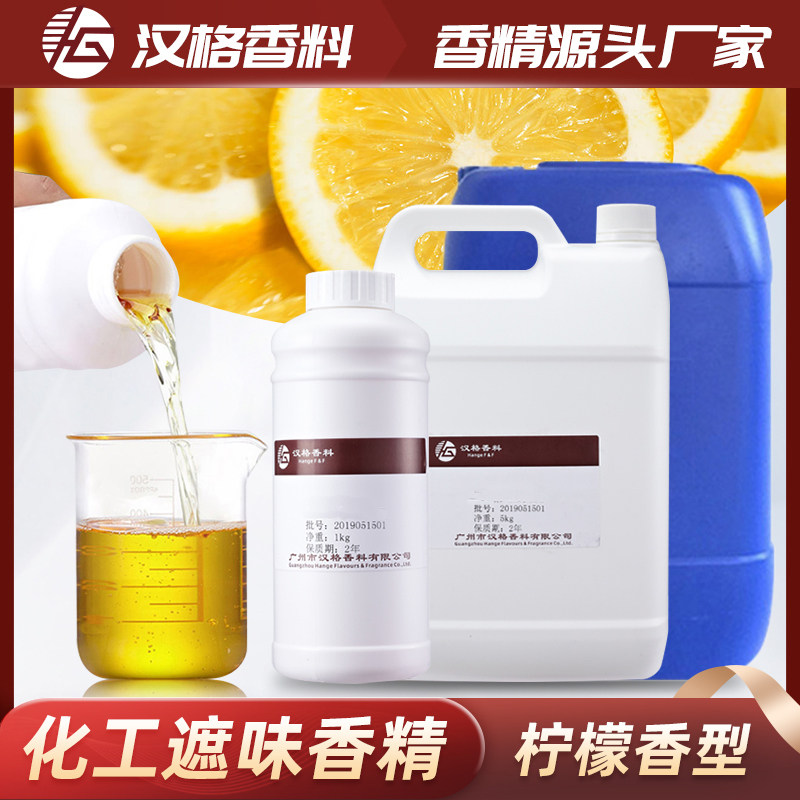 化工遮味香精工业耐高温