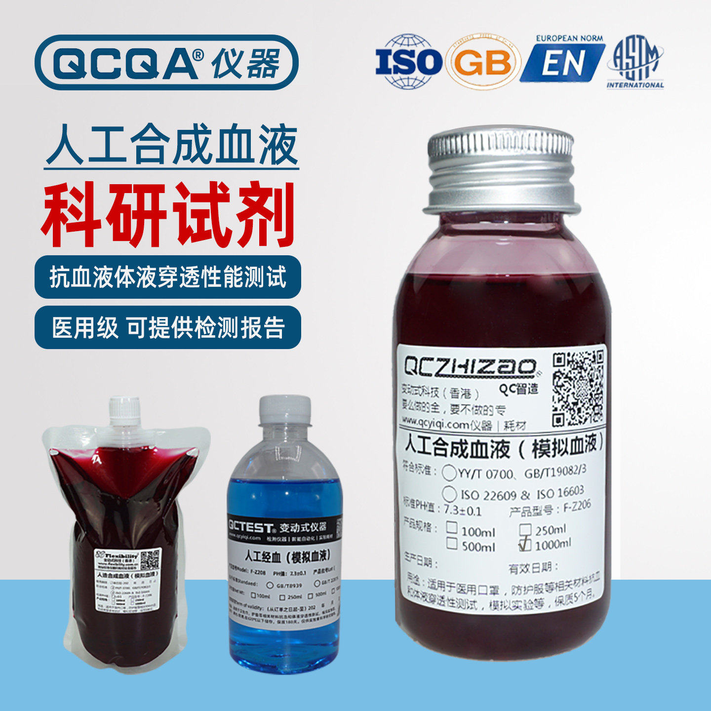 实验室科研人工合成血液