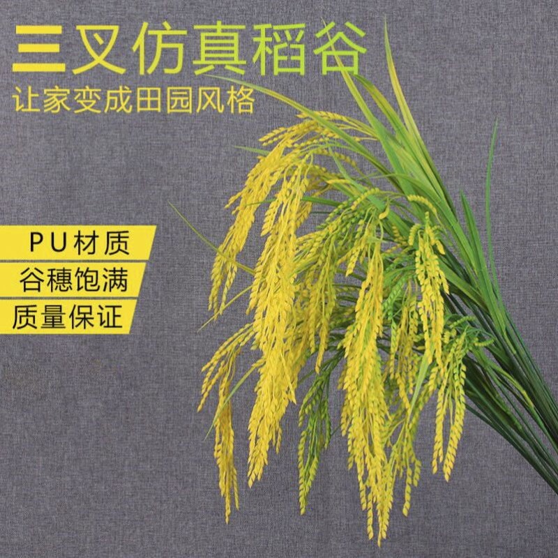 彷真稻谷假水稻麦穗子小