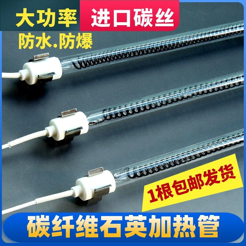 碳纤维电热管远红外线石