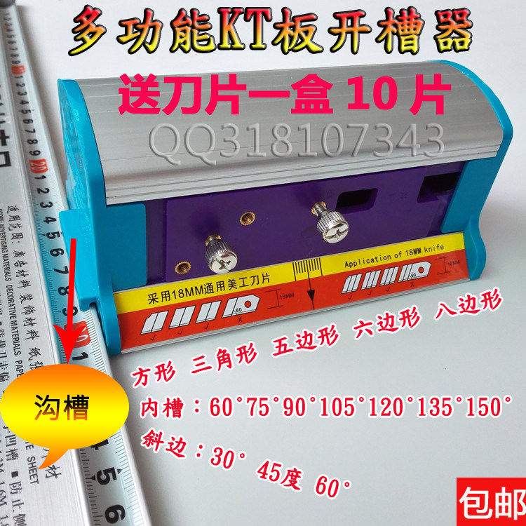 角度可调式KT板开槽器开V