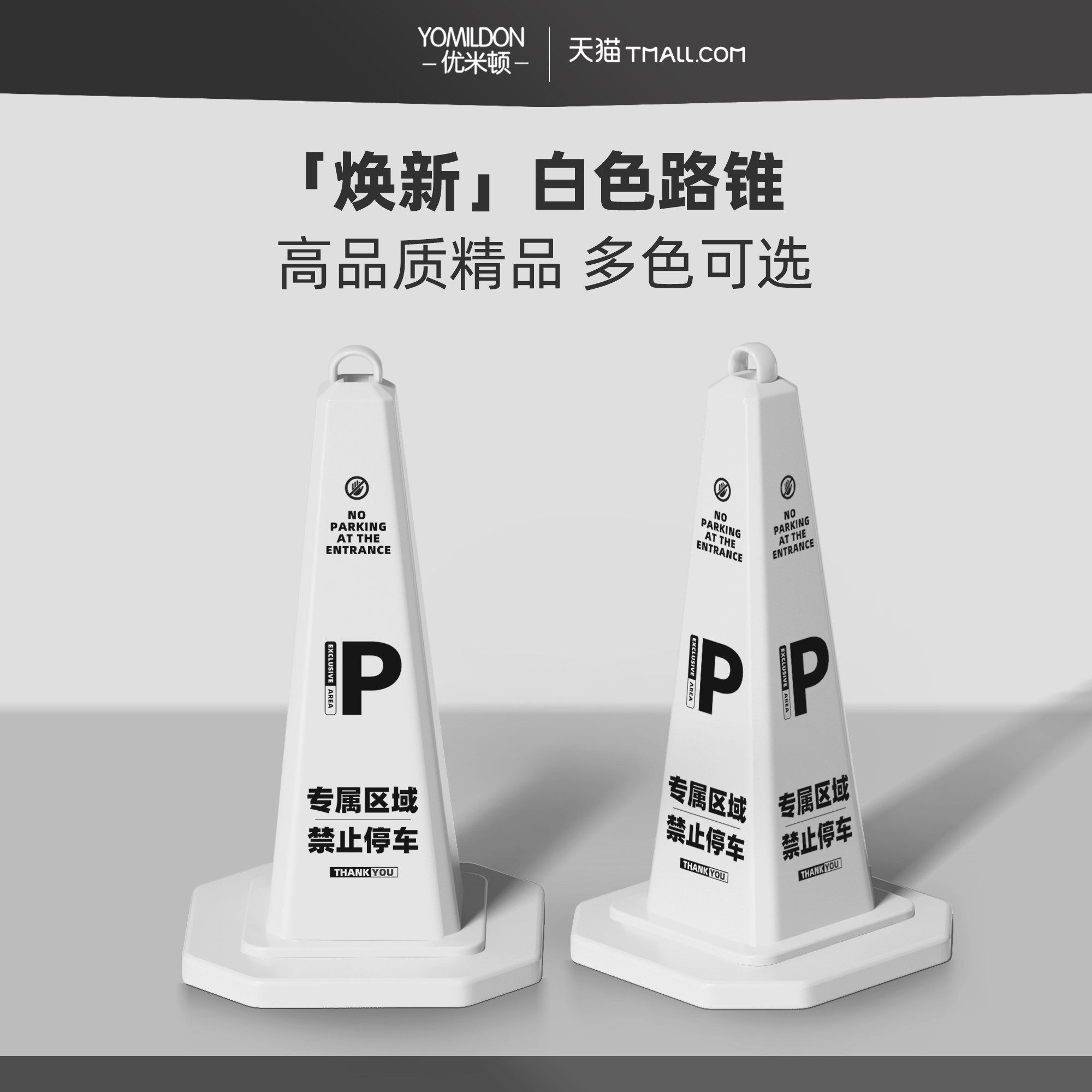 白色广告方锥交通警示路
