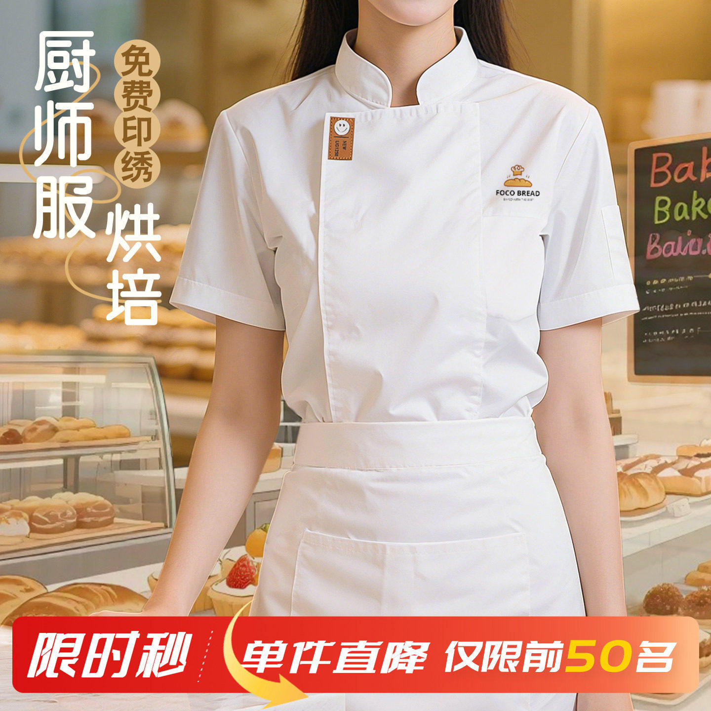 烘培厨师服长短袖餐饮专