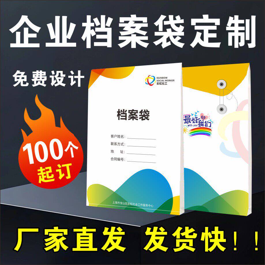 定制档案袋印刷logo公司