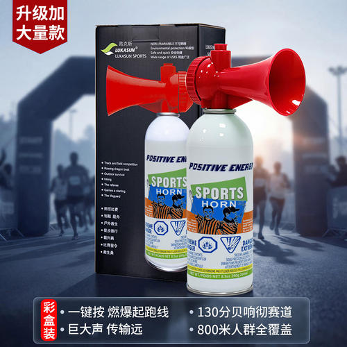高音发令喇叭球迷汽笛田