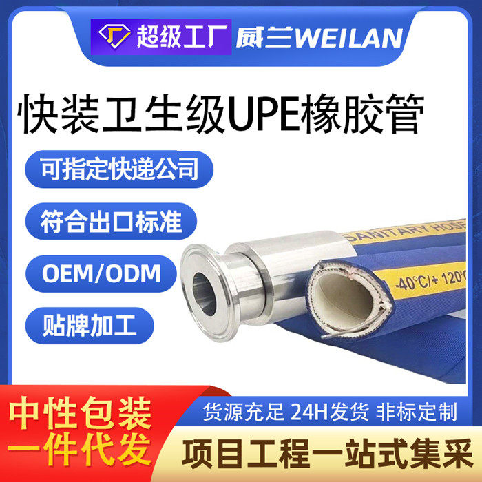 快装耐腐蚀耐酸碱软管UP