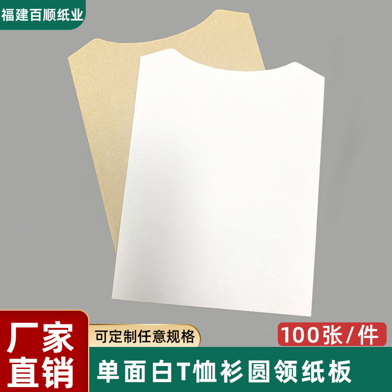 服装内衬纸板T恤包装叠衣