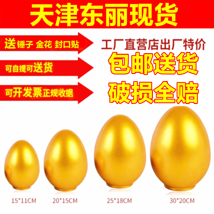 天津直销金蛋包邮抽奖活