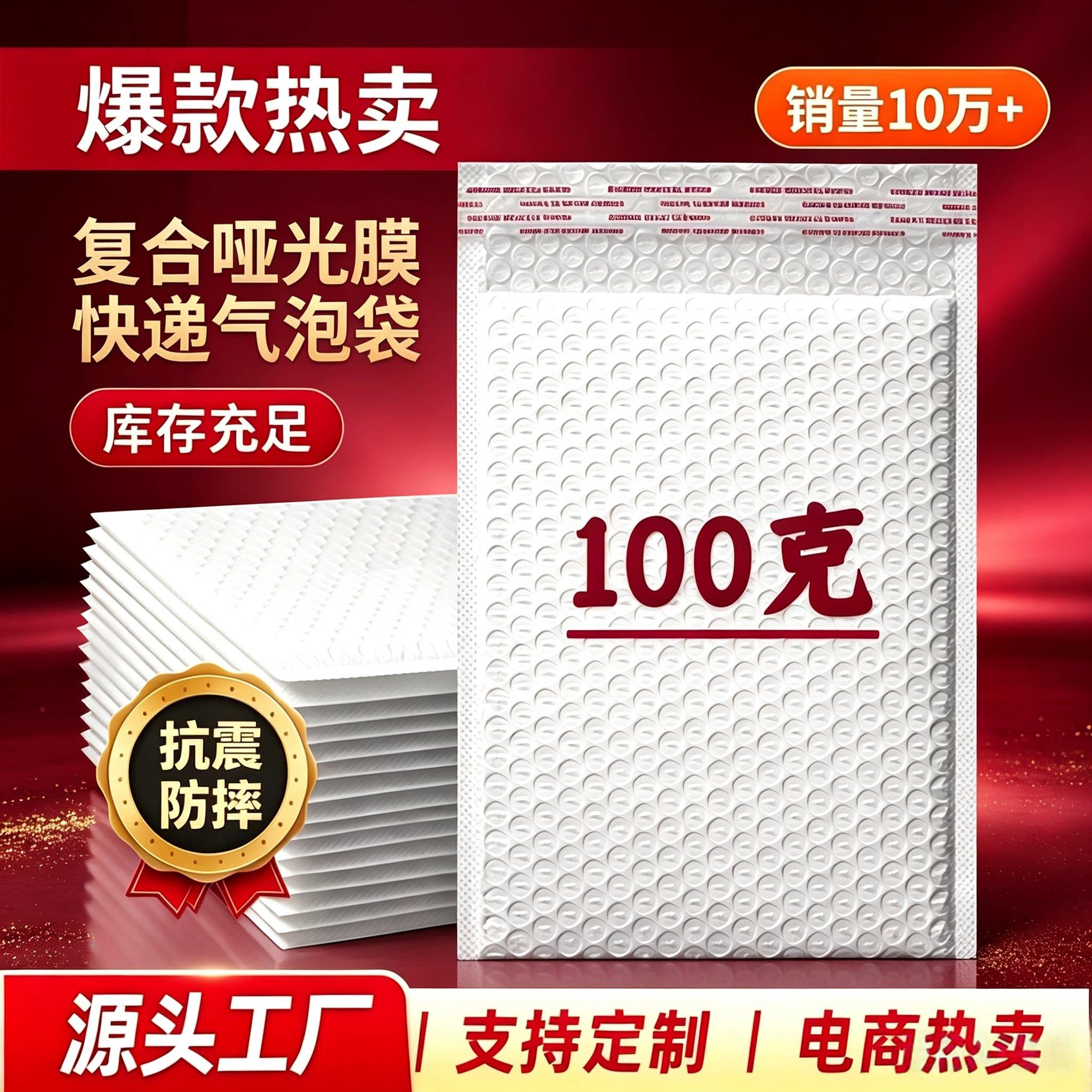 哑光膜气泡袋复合珠信封