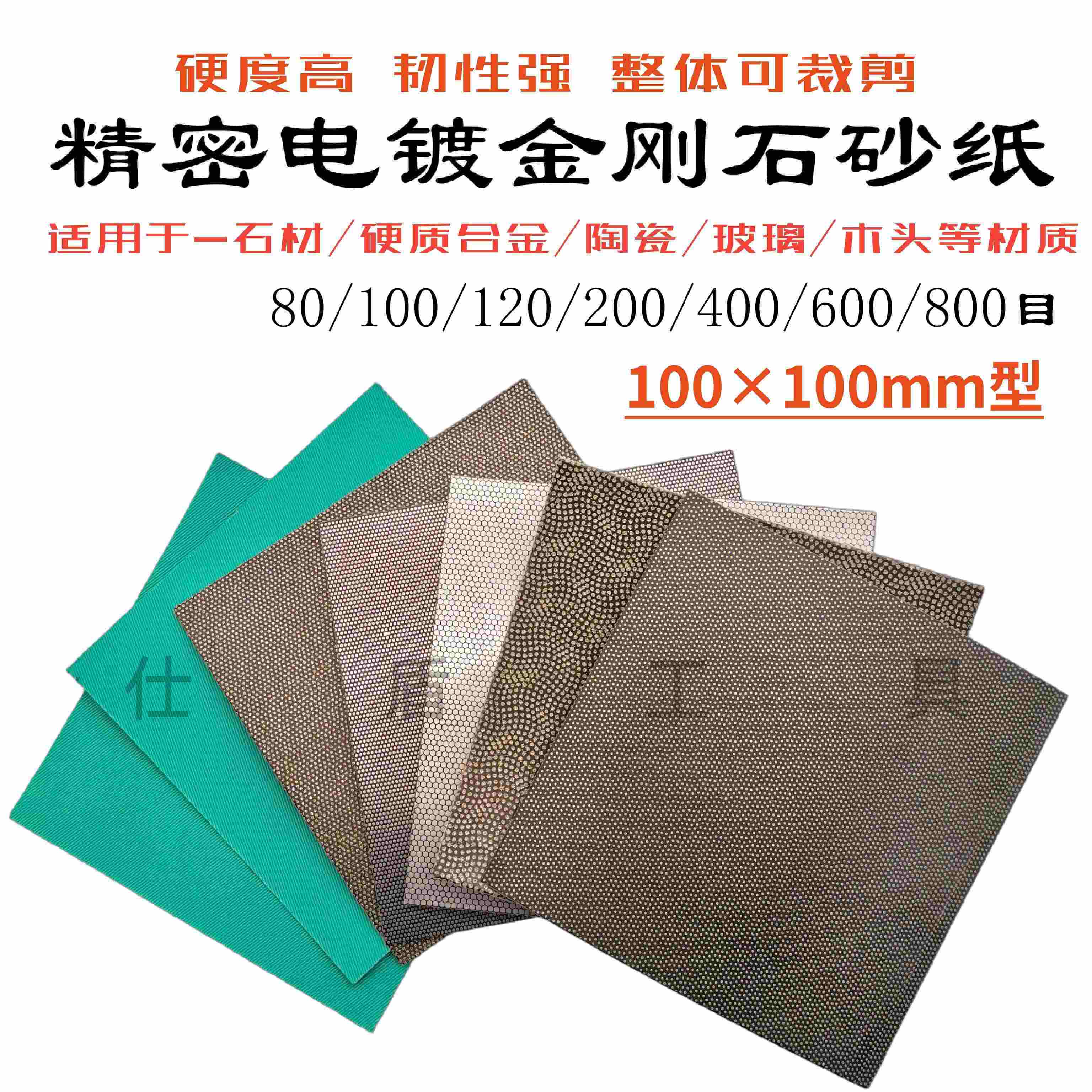 金刚石砂纸100*mm钻布打
