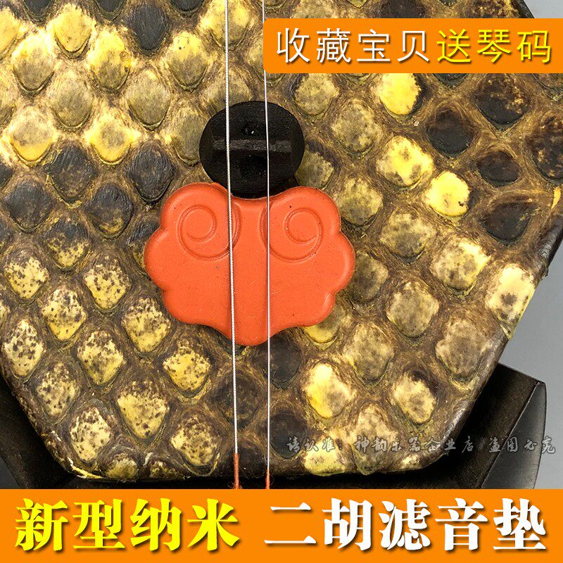 纳米复合二胡滤音垫消音垫专业二胡配件有效降噪止音垫羊毛呢子垫