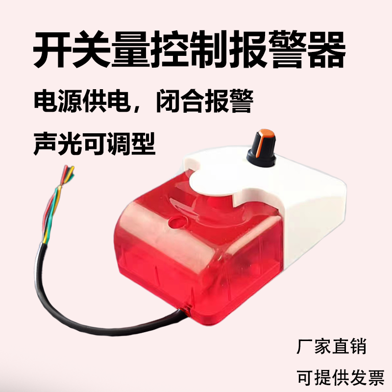 PLC控制警报器开关量干接