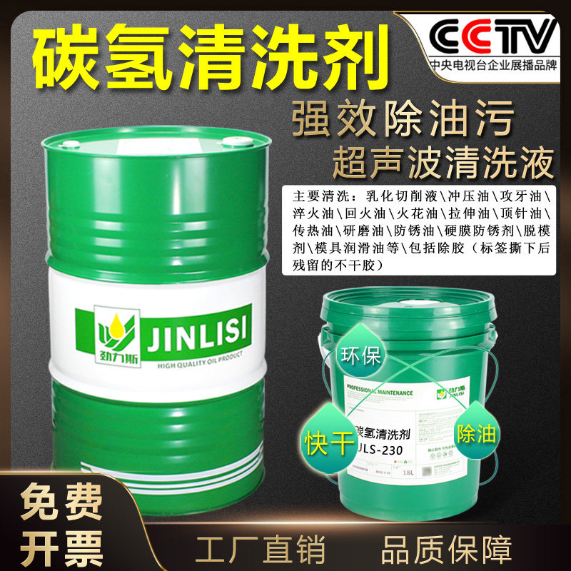 碳氢清洗剂快干五金属铝