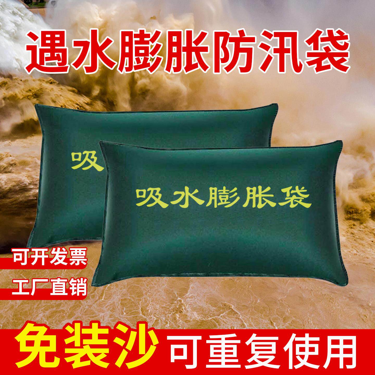 防汛专用沙袋防洪吸水蓬