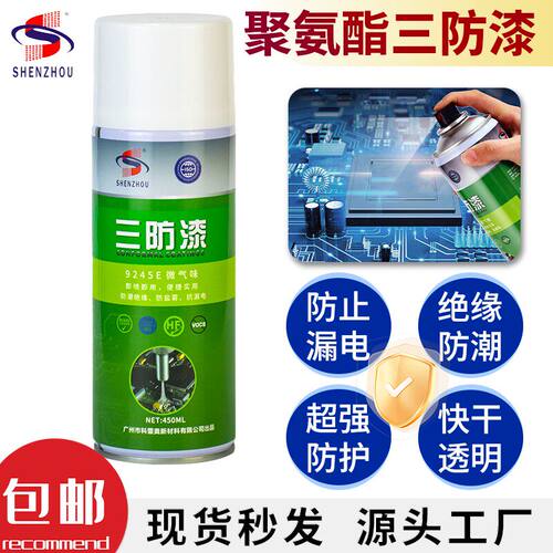 无味pcb电路板三防漆线绝