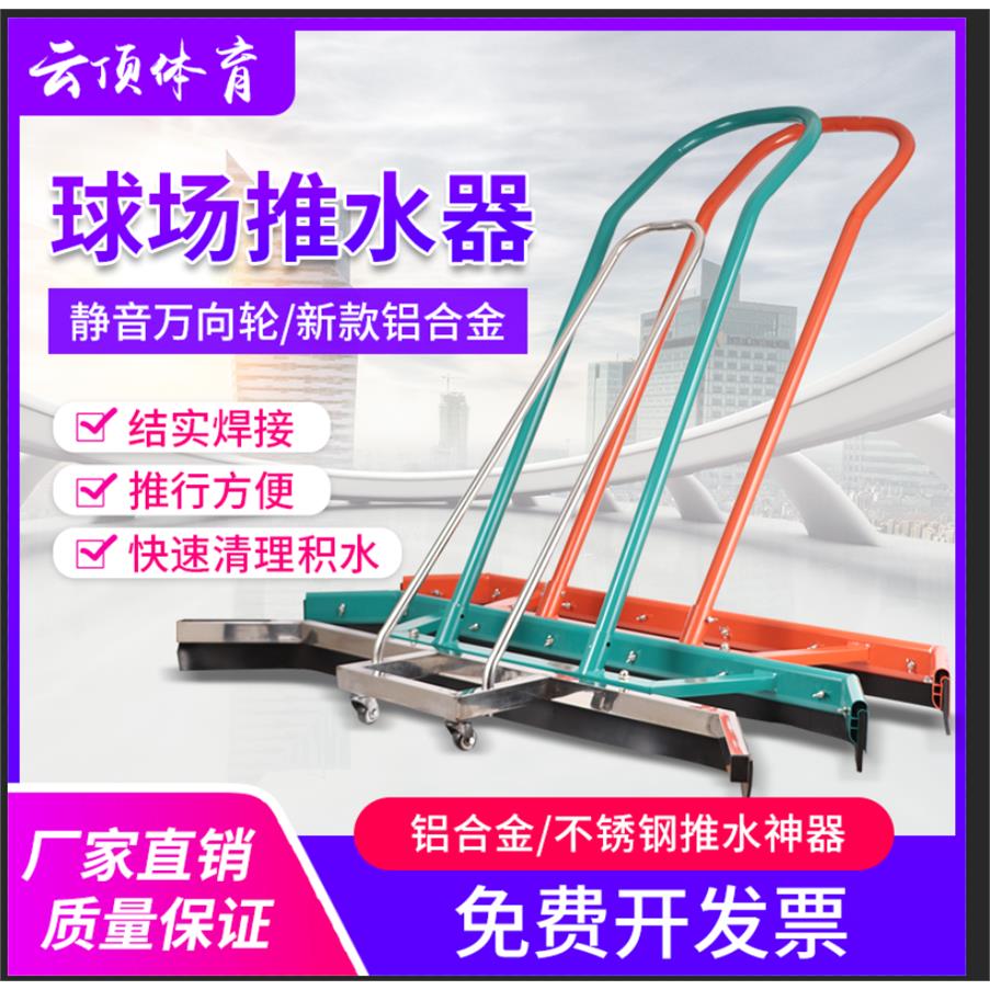 运动场专用不锈钢铝合金