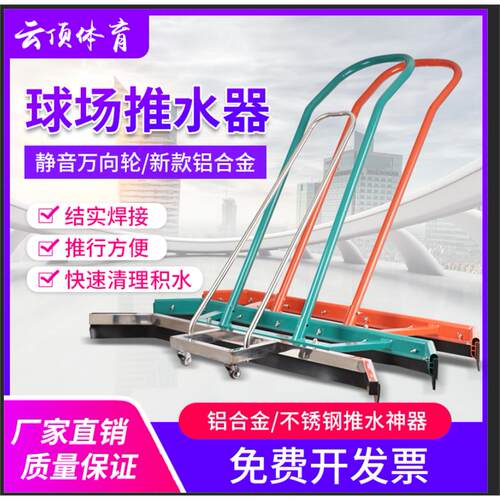 运动场专用不锈钢铝合金