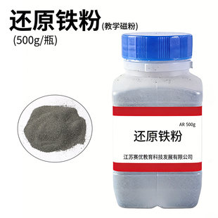 铁屑铁粉实验500g物理电与磁现象通电螺线管磁感线演示教学用颗粒